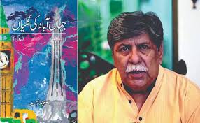 Novel Review: Jahanabad ki Galiyan by Asghar Nadeem Syed