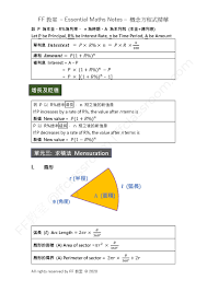 不过 latex 里各种奇怪的数学符号，还有一些结构稍微复杂一点的公式排版，也并不是那么容易搞定的，时常得查一下 symbols.pdf 或者 the latex mathematics companion 才成。 其实现在许多编辑器都提供一个工具. Dse æ•¸å­¸é€Ÿæ•ˆç­†è¨˜ å®šç¾© å…¬å¼ä¸€æœ¬é€š ä¸­è‹±å°ç…§ Flowsophic é£„è­˜