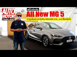 Check spelling or type a new query. à¸£ à¸§ à¸§à¸„ à¸™à¸ˆà¸£ à¸‡ All New Mg5 à¸– à¸²à¸£ à¸™à¸— à¸­à¸›à¸£à¸²à¸„à¸²à¹„à¸¡ à¹€à¸ à¸™ 900 000 à¸šà¸²à¸— à¸™ à¸²à¸‹ à¸­à¹„à¸«à¸¡ Youtube