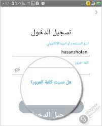 إعادة تعيين كلمة مرور سناب شات