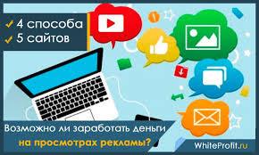 опросы за деньги без вложений с выводом на киви Zarabotok Na Prosmotre Reklamy V Internete 4 Varianta S Vyvodom Deneg