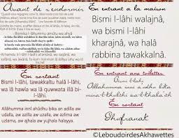 Le Boudoir Des Akhawettes Invocations Du Quotidien En Phonetique A Imprimer A Imprimer Phonetique Blog