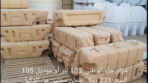 خزان ماء 105 لتر مناسب لأغلب السيارات 4x4 youtube