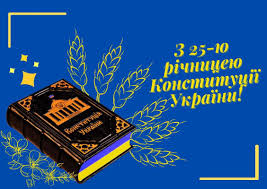Конституція україни — основний закон держави, який має певні ознаки: Rohp Ieetrev0m