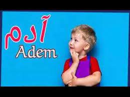 ادم معنى اسم ادم معانى الاسماء