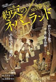 And under the care of the woman they refer to as mama, all the kids have enjoyed a comfortable life. Jailbreak Arc The Promised Neverland Wiki Fandom