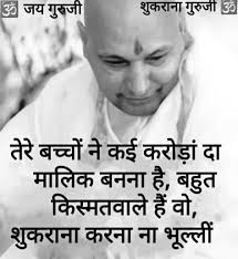 जय गुरुजी 🙏 शुक्राना गुरुजी 🙏