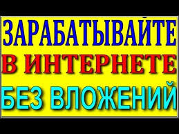 опросы за деньги без вложений с выводом на карту Zarabotat Deneg Bez Vlozhenij Bez Obmana Ne Lohotron Novichku Shkolniku Zarabotat Dengi V Internete Delat Dengi Rabota Na Sebya