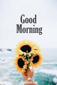 Friends, today's post is going to be very special. Best 90 Inspirational Good Morning Images With Motivational Quotes