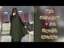 خياطة وتفصيل حجاب أو خمار يناسب جميع المقاسات لأصحاب اللباس الشرعي بكل سهولة جلباب للمحجبات Hijab Y Fashion Sewing Pattern Fashion Sewing Cute Love Images