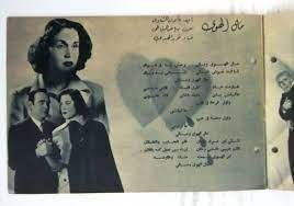 بروجرام فيلم عربي مصري أفراح Arabic Egyptian Film Program 50s | eBay