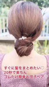 ピンは汗でズレてくる 暑い日はヘアゴムで可愛くまとめちゃう 海外流ヘアアレンジ c channel 簡単 ヘアアレンジ 簡単 まとめ髪 簡単ヘア