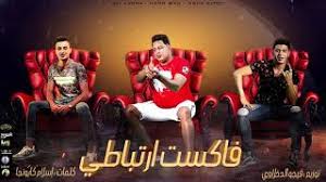Maybe you would like to learn more about one of these? Ø£ØºØ§Ù†ÙŠ Ù…ØµØ±ÙŠØ© Ø´Ø¹Ø¨ÙŠ ØªØ­Ù…ÙŠÙ„ Ø§ØºØ§Ù†ÙŠ Mp3
