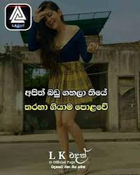 Hithata wadina wadan sinhala new 2020. Hithata Wadina Wadan Home Facebook