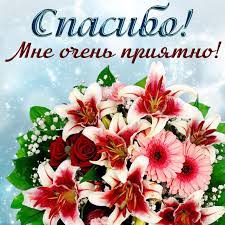 Благодарственные открытки - фото и картинки abrakadabra.fun