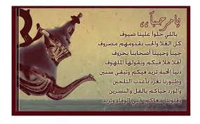 قصيدة مدح ضيف موسوعة إقرأ صيدة مدح ضيف و ابيات ترحيب بالضيوف في حفل