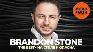 НОВИНКА от Brandon Stone ( Брендон Стоун) АПЕРОЛЬ (lyric Video)