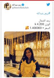 ‎الصفحة الرسمية للفنان هشام عبدالله‎. Ø­Ù…Ù„Ø© Ù‡Ø¬ÙˆÙ… Ø¹Ù„Ù‰ Ø±ÙŠÙ… Ø¹Ø¨Ø¯Ø§Ù„Ù„Ù‡ Ø¨Ø³Ø¨Ø¨ Ø§Ø±ØªØ¯Ø§Ø¦Ù‡Ø§ Ø·Ù‚Ù…Ø§ Ø°Ù‡Ø¨ÙŠØ§ Ø¨Ù‚ÙŠÙ…Ø© Ù¡ Ù¤ Ù…Ù„ÙŠÙˆÙ† Ø±ÙŠØ§Ù„ Ø³Ø¹ÙˆØ¯ÙŠ Ø£Ù‡Ù„ Ù…ØµØ±