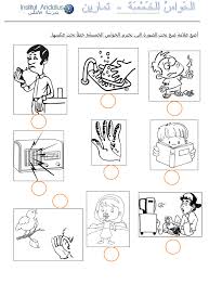Exercise The Five Senses In Arabic P 6 6 Arabic Worksheets Teach Arabic Comics