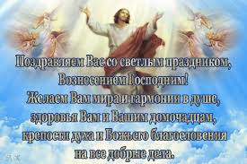 Картинка анимация с вознесением господним. Otkrytki S Vozneseniem Gospodnim Clipartis Jimdo Page Skachat Besplatno Foto Kartinki Oboi Risunki Ikonki Kliparty Shablony Otkrytki Animashki Ramki Ornamenty Bekgraundy
