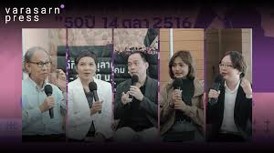 เสวนา “ทบทวนบทเรียนและก้าวต่อไปสู่ความจริงและความเป็นจริง ผ่านมุมมองคน 5  เจเอนเรชั่น ” สะท้อนสภาวะเสรีสื่อถูกริดรอนมานานกว่า 50 ปี - Varasarnpress
