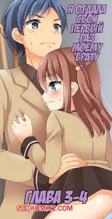 🍓 Порно комикс Я отдала свой первый раз моему брату. Части 3 и 4. mr.Nexus  секс комикс решила повеселиться с 🍓 | Порно комиксы | porn-comix2.com