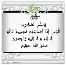 pin by وفيات محافظة دمياط on البقاء لله إنا لله وإنا إليه راجعون صور عزاء calligraphy arabic calligraphy art