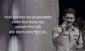Pin By Yogesh Koli On Motivational Hindi Good Morning Quotes Inspirational Speeches Marathi Quotes