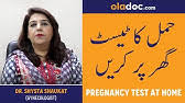 Home pregnancy tests are great to use because they if i get a positive result on a home pregnancy test, does that mean i am pregnant? How To Do Pregnancy Test At Home With Strip In Urdu Hamal Check Karne Ka Tarika Strip Test Youtube
