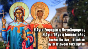 Πήγε στα ιεροσόλυμα για να προσκυνήσει τους αγίους τόπους και να ευχαριστήσει τον θεό για τους θριάμβους του γιου της, μεγάλου κωνσταντίνου. Giorth Shmera Poioi Giortazoyn Eortologio 11 Ioylioy Ekklhsia Online