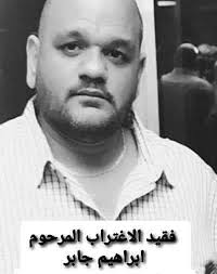 تُقبل التعازي في النبطية بفقيد الغربة والوطن والشباب المأسوف عليه "إبراهيم  رياض جابر" الذي وافته المنية في ساحل العاج عبر الهاتف بسبب أوضاع كورونا على  الأرقام التالية : 📞07760288 +961 70 858