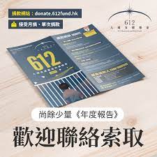612 人道支援基金的资金托管及收支服务，由真普选联盟有限公司提供。 基金信托人接获通知，真普联将于短期内结束运作。 因此基金已制定方案，以达至有秩序地停止运作，基金信托人下午将举行记者会公布详情。 基金表示. Azyu5sqbp3sdlm