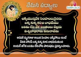 Telugu Vemana Padyalu With Bavalu In Telugu Bakthi Co In Life Quotes Telugu Quotes