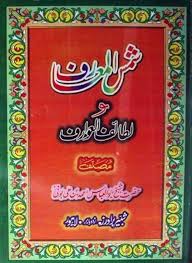 Shams ul maarif by Abu Al Abbas Ahmad Bin Ali Boni ( Urdu Edition): Abu Al  Abbas Ahmad Bin Ali Boni: Books