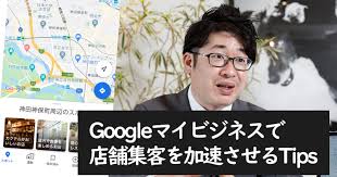 Googleマイビジネスを活用して店舗集客を加速させる 専門家が語る10のtipsを大公開 Web担当者forum