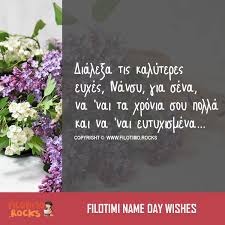 Αν το νέο έτος ήταν λουλούδι, μακάρι το άρωμά του να διαλύσει κάθε τι άσχημο από την ατμόσφαιρα της. Stixakia Eyxes Gia Xronia Polla Sthn A8anasia Onomastikh Giorth Filotimo Rocks