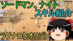 Please subscribe and click the notifications bell! ãƒ©ã‚°ãƒŠãƒ­ã‚¯ã‚ªãƒªã‚¸ãƒ³ ã‚½ãƒ¼ãƒ‰ãƒžãƒ³ ãƒŠã‚¤ãƒˆ ã‚¹ã‚­ãƒ«ç´¹ä»‹ ã‚†ã£ãã‚Š Youtube