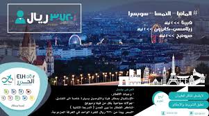 شركة الحور للسياحة Pa Twitter دايم معك عروض رحلتك الي اوروبا المانيا النمسا سويسرا للمزيد من المعلومات او للحجز يرجي التواصل علي الواتس اب ٠٥٣٢٤٢٨٨٧٧ الخط الساخن ٩٢٠٠٢٠٢٩٠ سفر اجازة رحلات السعودية