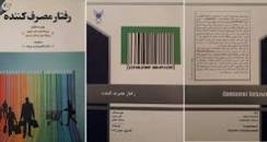 Image result for ‫دانلود خلاصه کتاب رفتار مصرف کننده سولومون‬‎