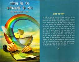 Books And Thoughts 55 Inspiring Poems At One Place On Different Facets Of Life