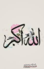 الله أكبر، وقذف الشباب الجنود بالحجارة. Ø§Ø­Ù„Ù‰ ØµÙˆØ± Ø§Ù„Ù„Ù‡ Ø£ÙƒØ¨Ø± Ø¬Ø¯ÙŠØ¯Ø© 2019 ÙÙˆØªÙˆ Ø¹Ø±Ø¨ÙŠ