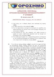 Πανελληνιεσ εξετασεισ 2021 πανελλήνιες 2021: Panelladikes 2021 Proteinomena 8emata Kai Apanthseis Sta Arxaia Katey8ynshs Ta Nea