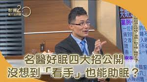 失眠根源在經絡 凌晨一點才睡膽經不通 聚焦2 0 364集 youtube health bee