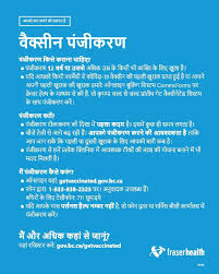 Print copies of posters and use them as handouts or post them in highly visible. Covid 19 Resources In Hindi Fraser Health Authority