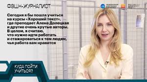 алена долецкая не жизнь а сказка слушать онлайн бесплатно Feshn Zhurnalist Dayot Sovety Po Vhodu V Professiyu Leninka Yandeks Dzen