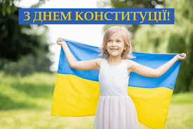 День конституції об'єднує собою цілу націю. Privitannya Z Dnem Konstituciyi 2020 U Prozi Virshah Ta Kartinkah
