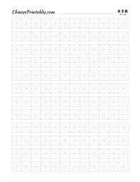 Chinese Printables Free Printable Resources To Help You Write Character Worksheets Write Chinese Characters Writing Practice Sheets