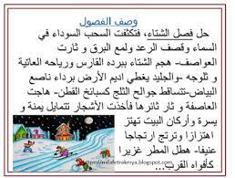 هل يمكن الوقاية من برد الانفلونزا فى الصيف. Ù…Ù„ÙØ§Øª Ø±Ù‚Ù…ÙŠØ© Ø¹Ø¨Ø§Ø±Ø§Øª ÙÙŠ ÙˆØµÙ Ø§Ù„ÙØµÙˆÙ„ Ø§Ù„Ø±Ø¨ÙŠØ¹ Ø§Ù„ØµÙŠÙ Ø§Ù„Ø®Ø±ÙŠÙ Ø§Ù„ Arabic Alphabet For Kids Learning Arabic Arabic Lessons