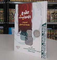 Tujuan dan urgensi ilmu hadis dirayah adalah untuk mengetahui dan menetapkan from islamic ec 123 at state islamic university of sultan syarif kasim ii Sekilas Tentang Ilmu Hadis Riwayah Halaman 1 Kompasiana Com