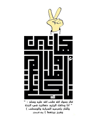 Pin By Zainab Elsoly Graphic Design On Kufiart Islamicart الكوفي المربع كوفي مربع Lettering Prints Arabic Font